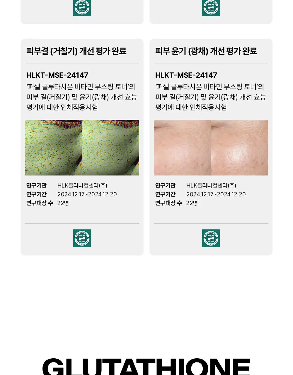 [NEW] 퍼셀 80억/mL 글루타치온 비타민 부스팅 토너 150ml 상세페이지 18